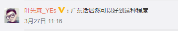 呢幾個(gè)鬼佬粵語(yǔ)“咯咯聲”，但依家啲細(xì)路就聲都唔聲