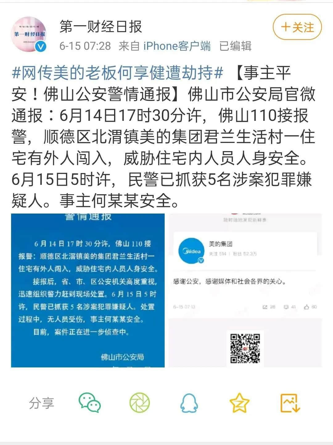 佛山某富豪被標(biāo)參算咩，呢位香港女演員俾人標(biāo)咗25次！