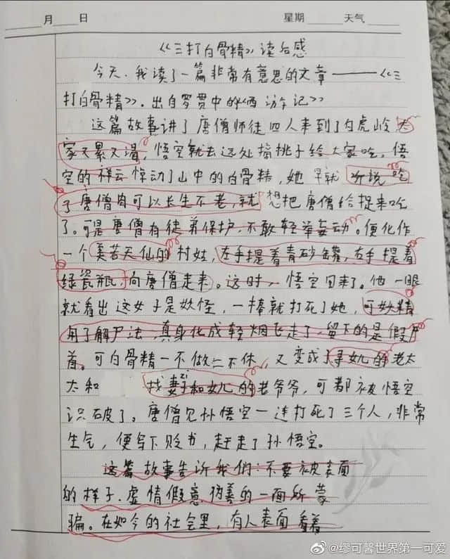 為什么讀后感一定要“正能量”？