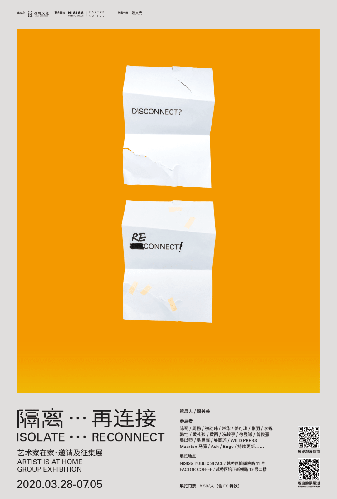 “我”與“你”·再連接|6.1-6.7廣州活動(dòng) “我”與“你”·再連接|6.1-6.7廣州活動(dòng)