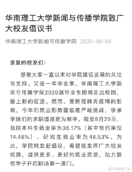 疫情下的廣州高校就業(yè)率，連注水都有心無力