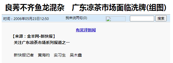 喝涼茶的廣東人都是傻子嗎？