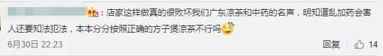 喝涼茶的廣東人都是傻子嗎？
