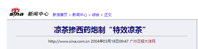 喝涼茶的廣東人都是傻子嗎？