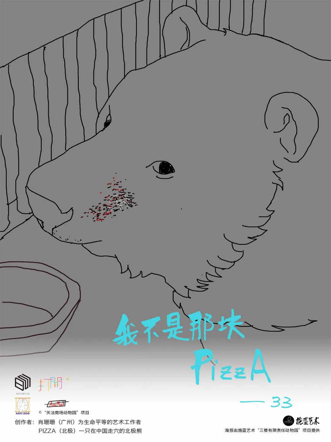 展覽預(yù)告 | “對(duì)不起，我愛你”，我們想對(duì)商場(chǎng)里的動(dòng)物說......