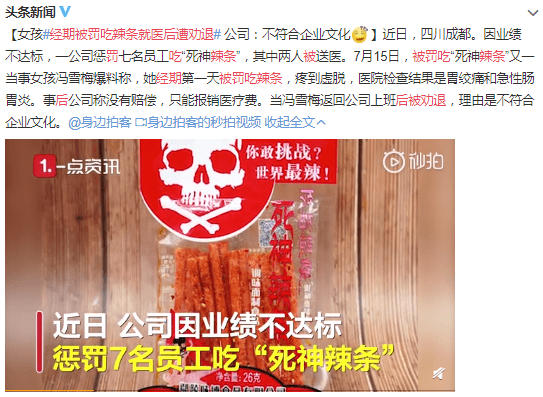 銀行新人拒絕飲酒被領(lǐng)導(dǎo)毆打，究竟是職場還是屠宰場？