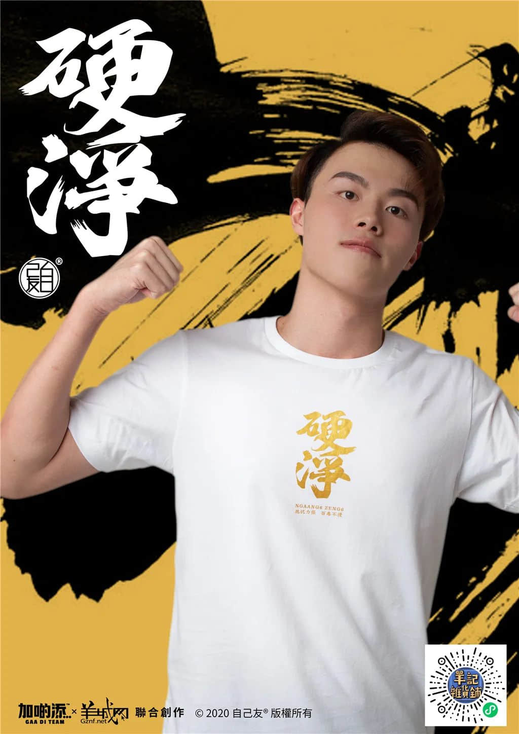 久等了！2020自己友粵語tee上新了！