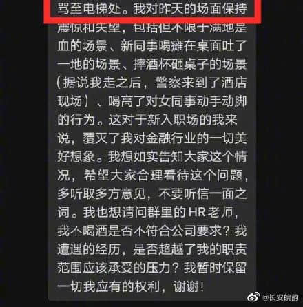 銀行新人拒絕飲酒被領(lǐng)導(dǎo)毆打，究竟是職場還是屠宰場？