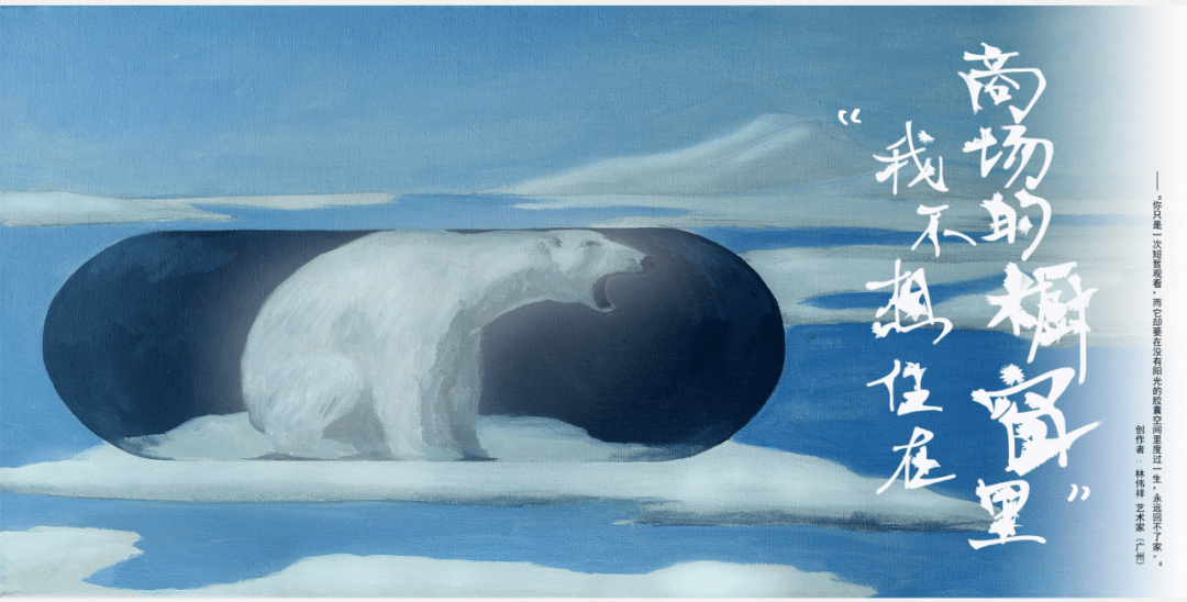 展覽預(yù)告 | “對(duì)不起，我愛你”，我們想對(duì)商場(chǎng)里的動(dòng)物說......