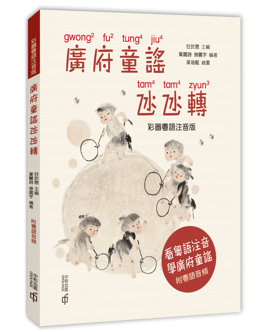 主編:甘于恩 編著:葉麗詩(shī)、勞震宇 繪畫:梁培龍