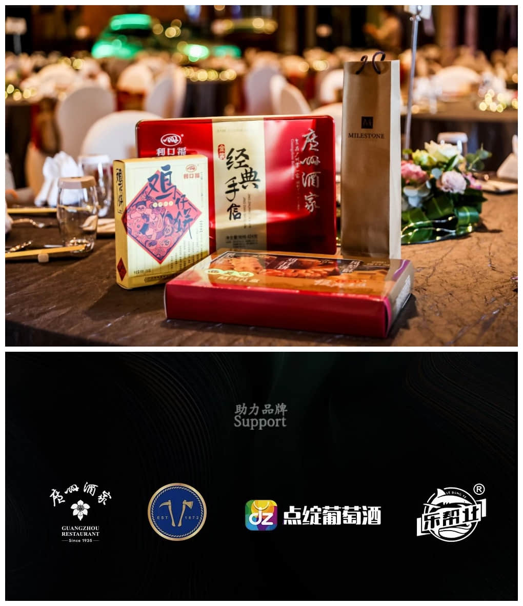 贊助商廣州酒家，點綻葡萄酒，軒嘜XO以及樂幫業(yè)貿易（排名不分先后）