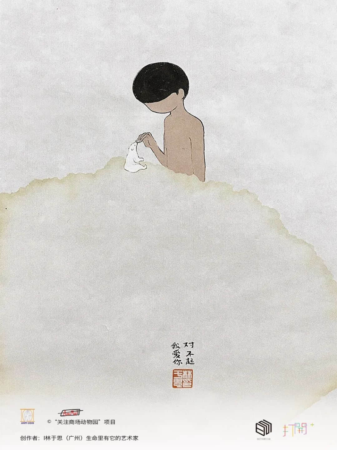 展覽預(yù)告 | “對(duì)不起，我愛你”，我們想對(duì)商場(chǎng)里的動(dòng)物說......