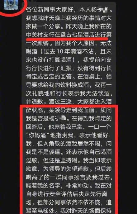 銀行新人拒絕飲酒被領(lǐng)導(dǎo)毆打，究竟是職場還是屠宰場？