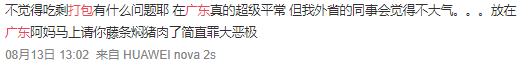 “什么吃貨大??！廣東人是我見過最小氣的人！”