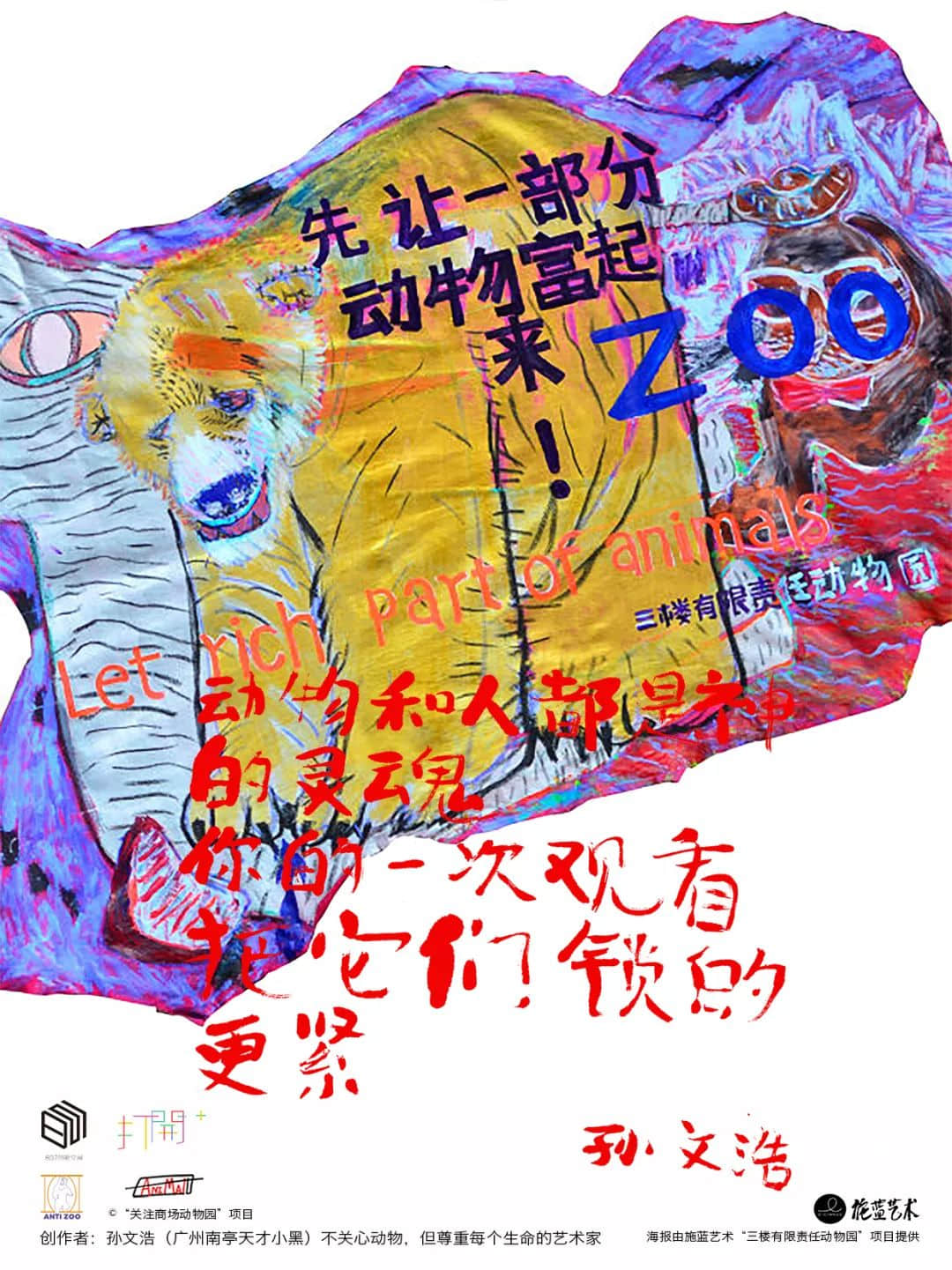 展覽預(yù)告 | “對(duì)不起，我愛你”，我們想對(duì)商場(chǎng)里的動(dòng)物說......