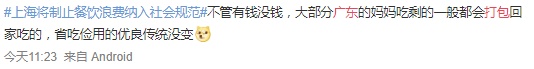 “什么吃貨大?。V東人是我見過最小氣的人！”