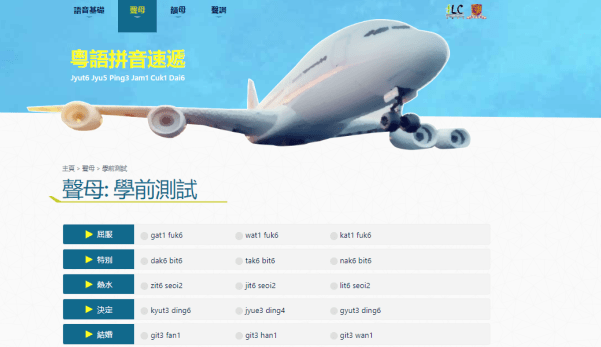 這可能是全網(wǎng)最適合你的《粵拼學(xué)習(xí)使用攻略》！