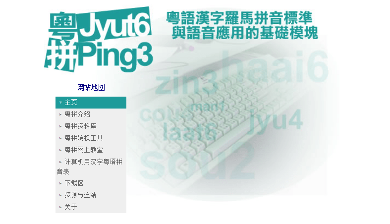 這可能是全網(wǎng)最適合你的《粵拼學(xué)習(xí)使用攻略》！