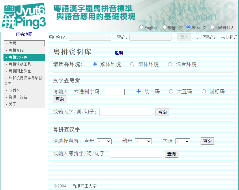 這可能是全網(wǎng)最適合你的《粵拼學(xué)習(xí)使用攻略》！