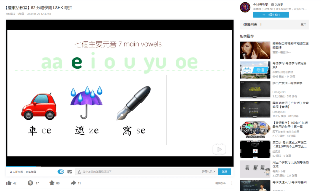 這可能是全網(wǎng)最適合你的《粵拼學(xué)習(xí)使用攻略》！