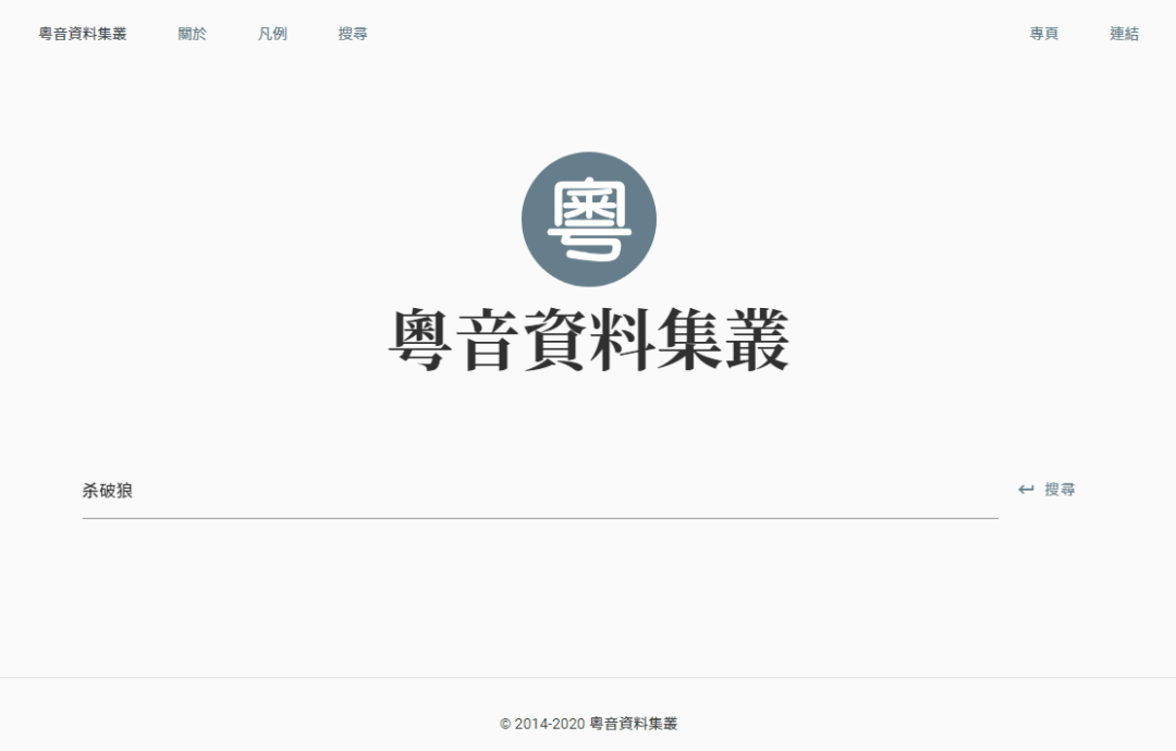 這可能是全網(wǎng)最適合你的《粵拼學(xué)習(xí)使用攻略》！