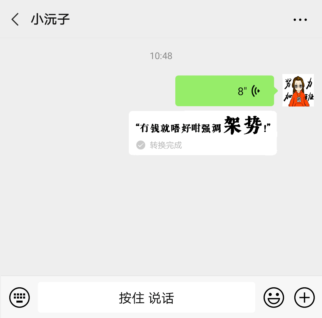 微信：你一個廣東人，粵語仲水過我呢個AI？？？