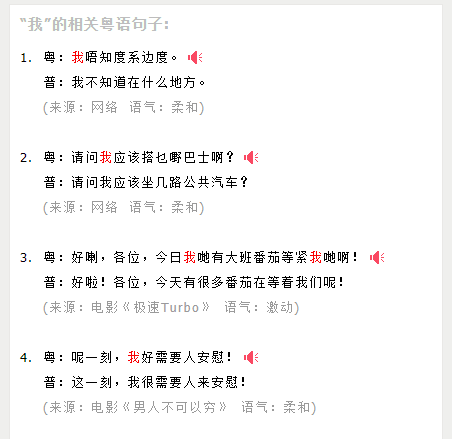這可能是全網(wǎng)最適合你的《粵拼學(xué)習(xí)使用攻略》！