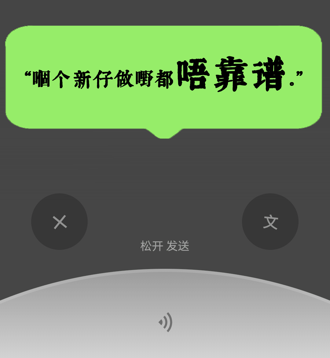 微信：你一個廣東人，粵語仲水過我呢個AI？？？