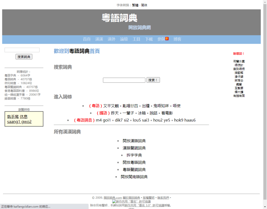 這可能是全網(wǎng)最適合你的《粵拼學(xué)習(xí)使用攻略》！