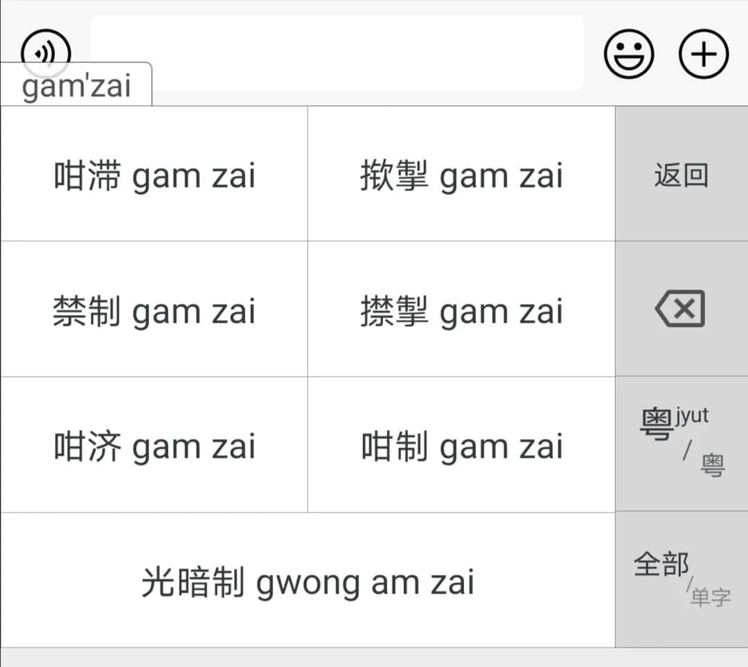 這可能是全網(wǎng)最適合你的《粵拼學(xué)習(xí)使用攻略》！