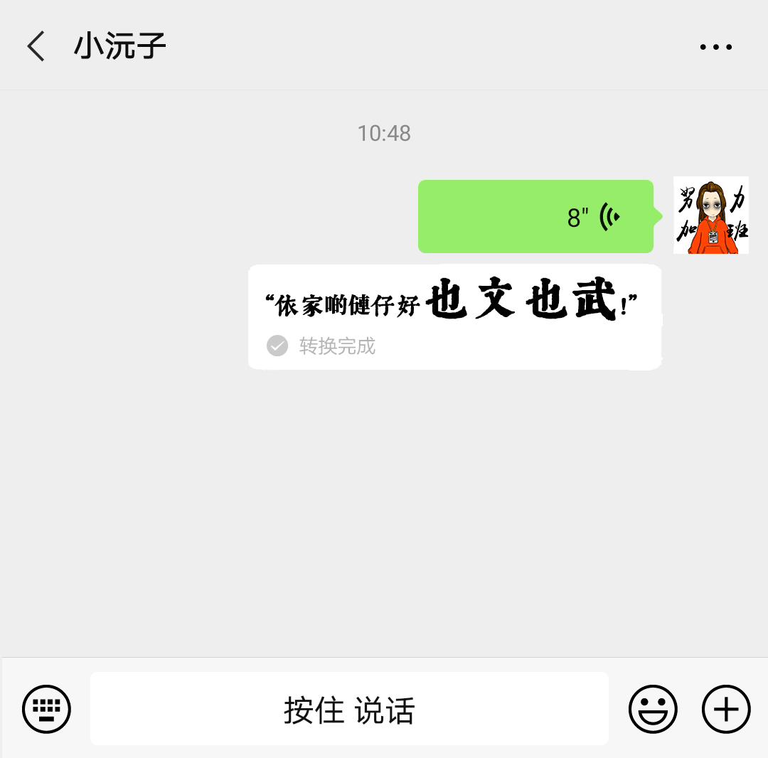 微信：你一個廣東人，粵語仲水過我呢個AI？？？