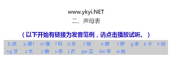 這可能是全網(wǎng)最適合你的《粵拼學(xué)習(xí)使用攻略》！