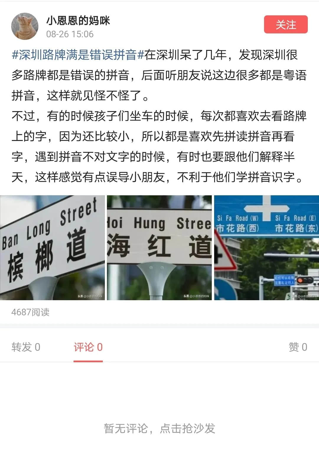 深圳路牌突現(xiàn)粵語(yǔ)拼音，卻被罵教壞小孩！粵拼到底是什么？