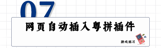 這可能是全網(wǎng)最適合你的《粵拼學(xué)習(xí)使用攻略》！