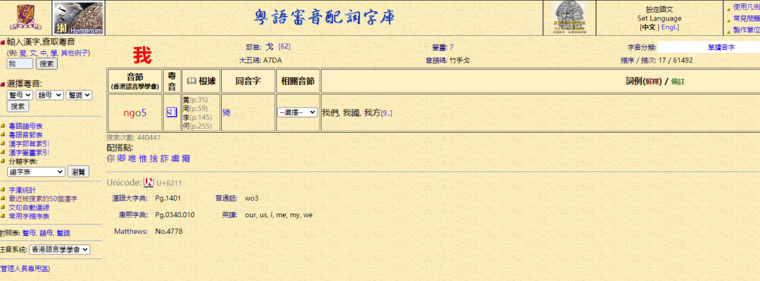 這可能是全網(wǎng)最適合你的《粵拼學(xué)習(xí)使用攻略》！