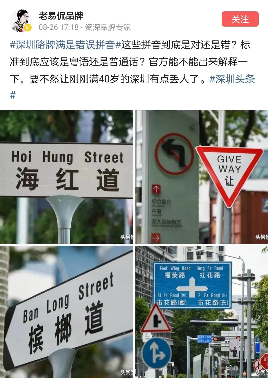 深圳路牌突現(xiàn)粵語(yǔ)拼音，卻被罵教壞小孩！粵拼到底是什么？