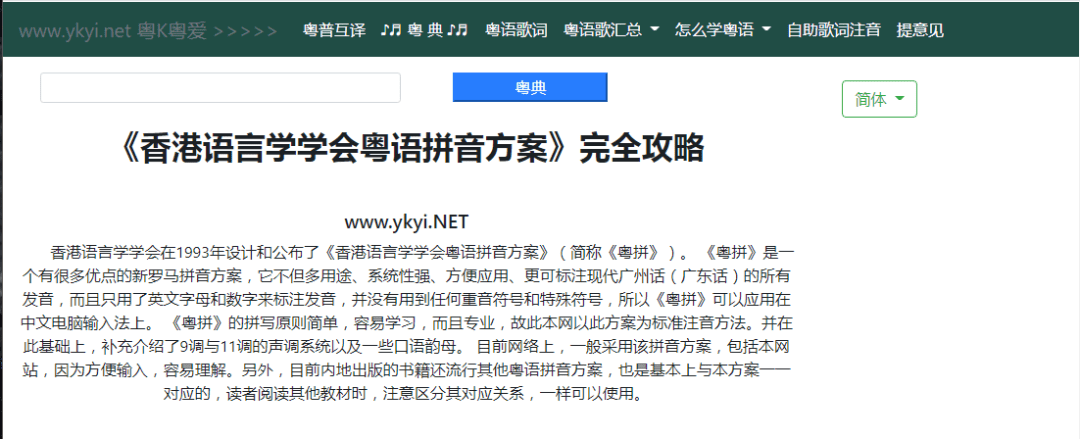 這可能是全網(wǎng)最適合你的《粵拼學(xué)習(xí)使用攻略》！
