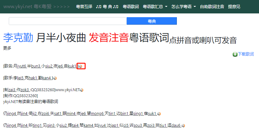 這可能是全網(wǎng)最適合你的《粵拼學(xué)習(xí)使用攻略》！