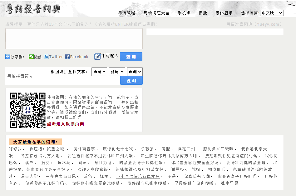 這可能是全網(wǎng)最適合你的《粵拼學(xué)習(xí)使用攻略》！