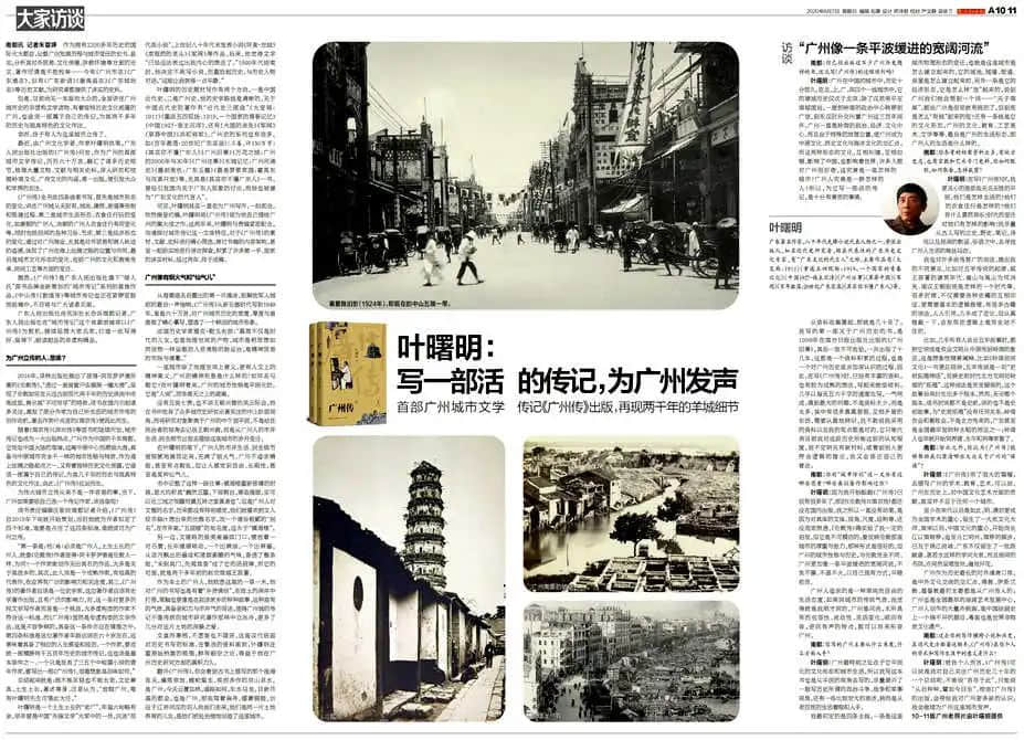 我為什么要為廣州立傳？