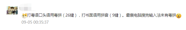這可能是全網(wǎng)最適合你的《粵拼學(xué)習(xí)使用攻略》！