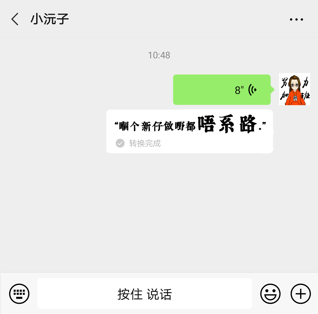 微信：你一個廣東人，粵語仲水過我呢個AI？？？