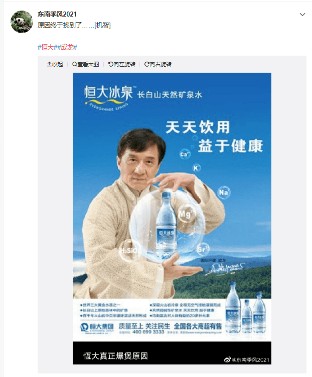 恒大又又又上熱搜，竟然同成龍有關(guān)？