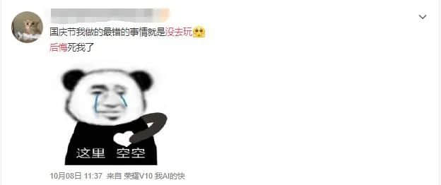 國慶出游VS在家8天，哪個更后悔？