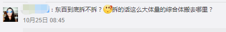 東山口，你真的要和我們說再見了嗎？