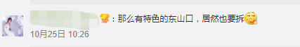 東山口，你真的要和我們說再見了嗎？
