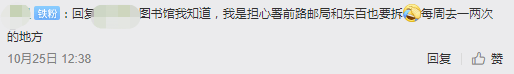 東山口，你真的要和我們說再見了嗎？