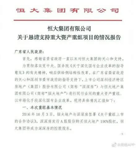恒大又又又上熱搜，竟然同成龍有關(guān)？