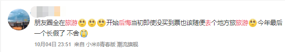 國慶出游VS在家8天，哪個更后悔？