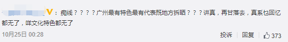 東山口，你真的要和我們說再見了嗎？